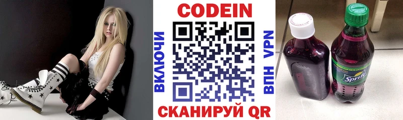 Codein напиток Lean (лин)  Верхняя Салда 